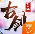 古剑飞仙手游