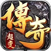 传奇手游超变态无限元宝版本