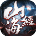 山海经之荒古神兽正式版