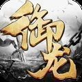 御龙弑天之麒麟正式版