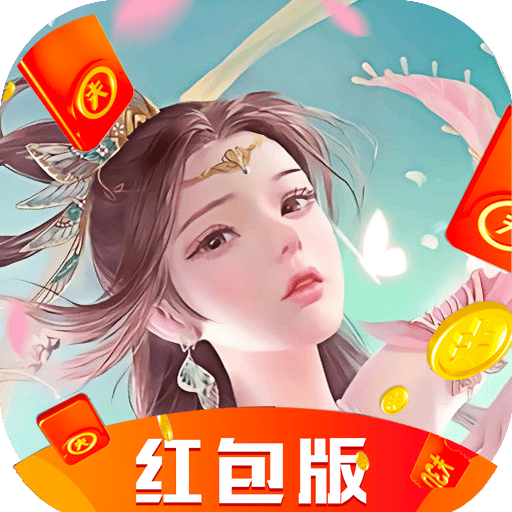 花世婆娑红包版