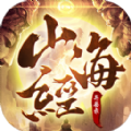 剑笑山海经红包版