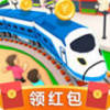 火车大亨游戏红包版