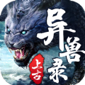 上古异兽录安卓最新版