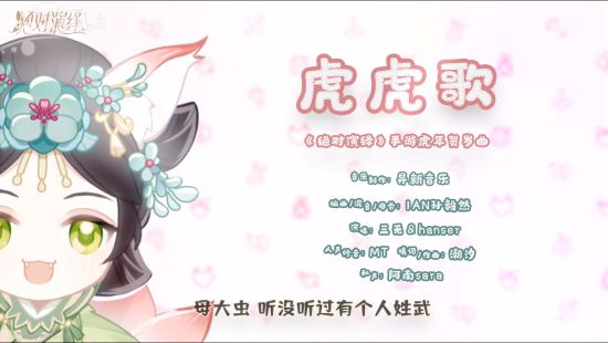 绝对演绎新年贺岁曲是什么 虎年贺岁曲虎虎歌