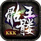 kkk骷髅王传奇正式版