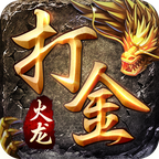 火龙打金传奇手游