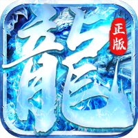 冰雪传奇