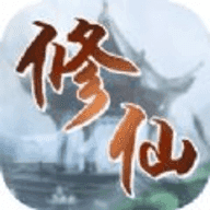 英雄修仙v