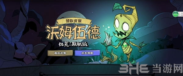 饥荒联机版沃姆伍德专属道具有什么 植物人道具一览