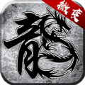 开天复古传奇手游正式版