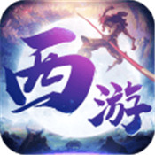 梦西游手游安卓版