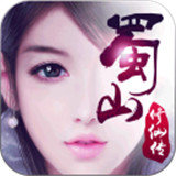 蜀山修仙传手游正式版