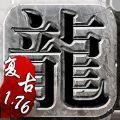 传奇手游单机版修改版