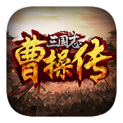 三国志曹操传移植版2022新版