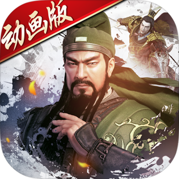 大战三国志修改版无限元宝2022新版