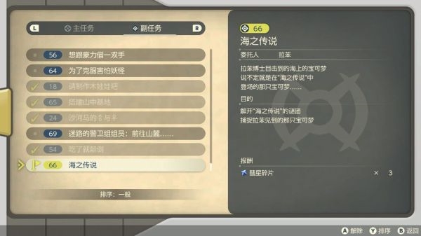 宝可梦阿尔宙斯海之传说任务怎么完成 玛纳霏捕捉攻略分享