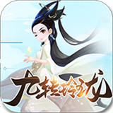 九转玲珑安卓版