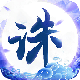 诛仙封神传在线玩