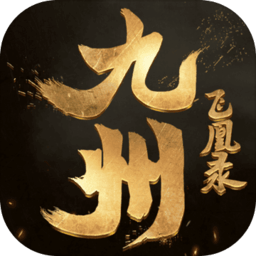 九州飞凰录bt版