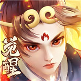大圣觉醒正式版