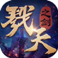 戮天之剑手游