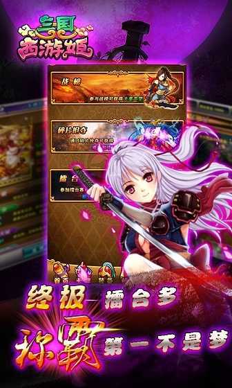 三国西游姬正式版