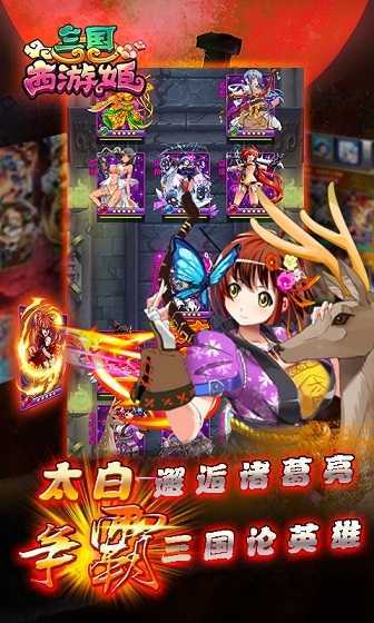 三国西游姬正式版