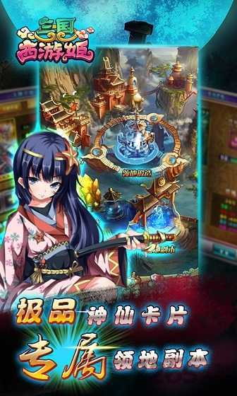 三国西游姬正式版
