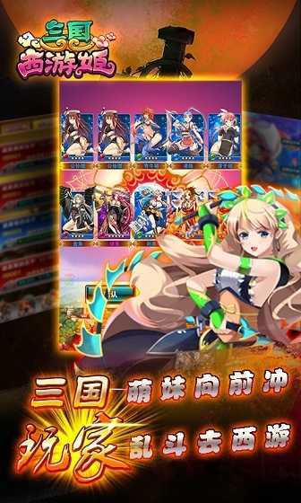 三国西游姬正式版