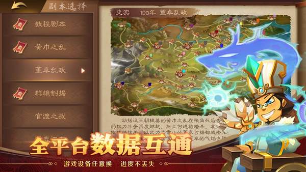 天下英杰录安卓版