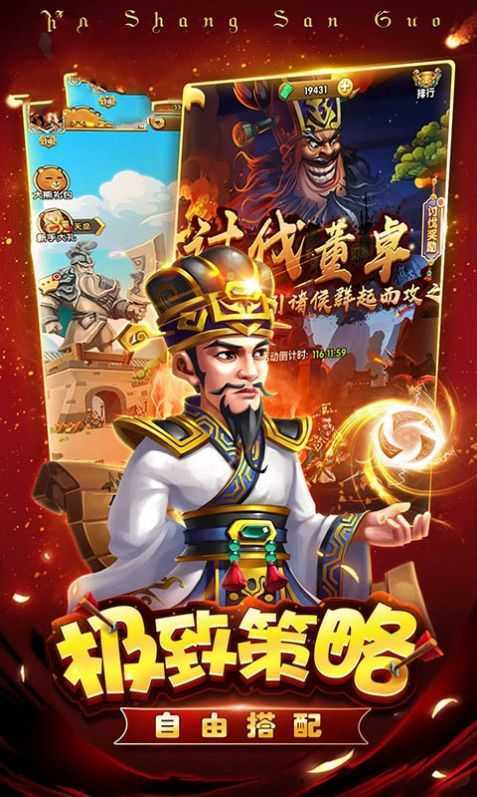 三国战之蜀国传安卓版