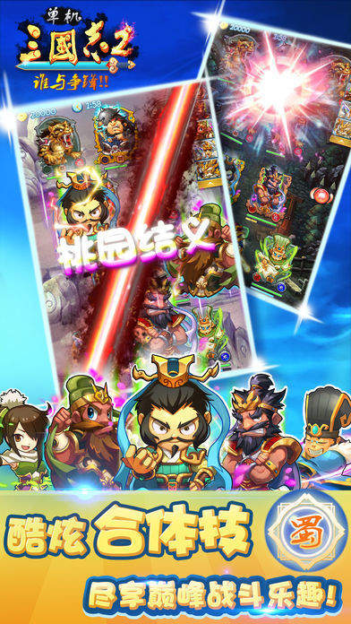 单机三国志2内购版