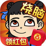 超级烧脑红包