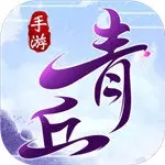 青丘奇缘之帝君传说
