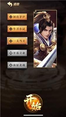 三国回合录手机版