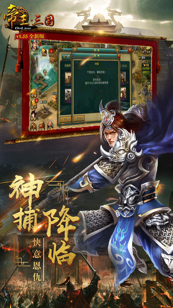 帝王三国繁体安卓版