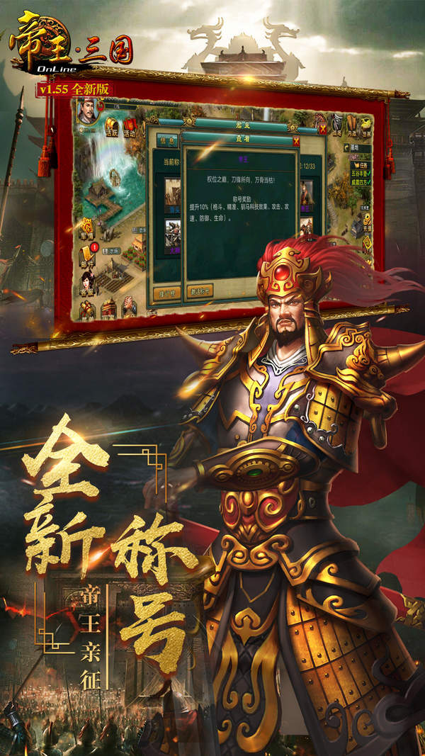 帝王三国繁体安卓版