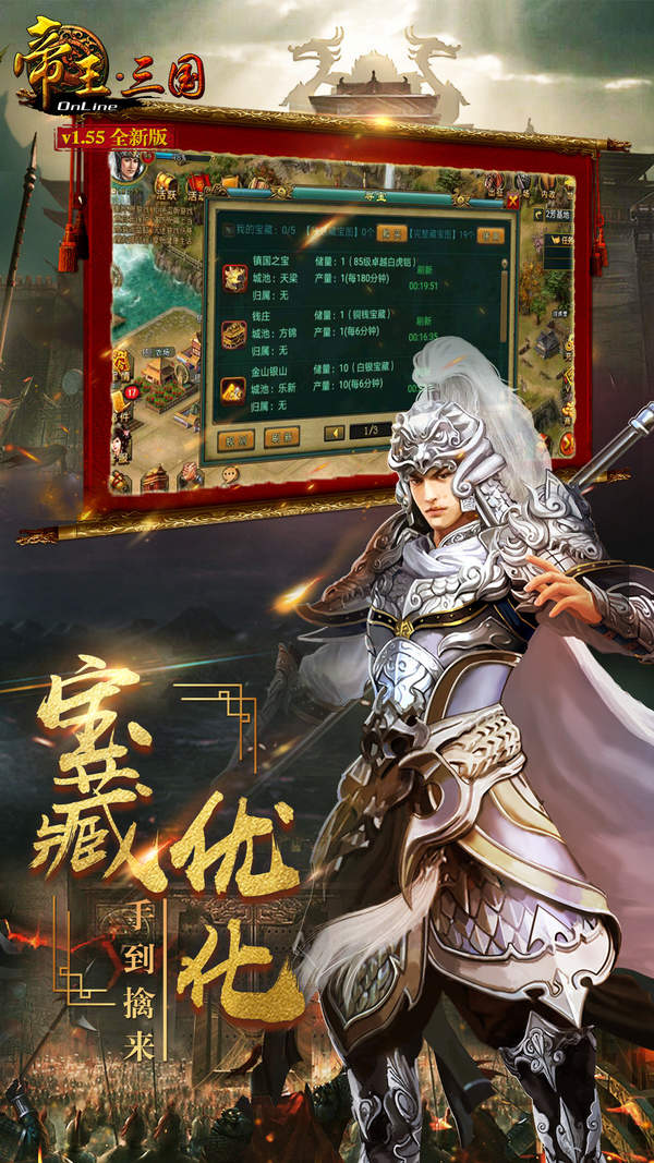 帝王三国繁体安卓版