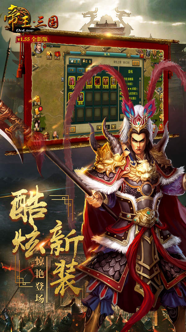 帝王三国繁体安卓版