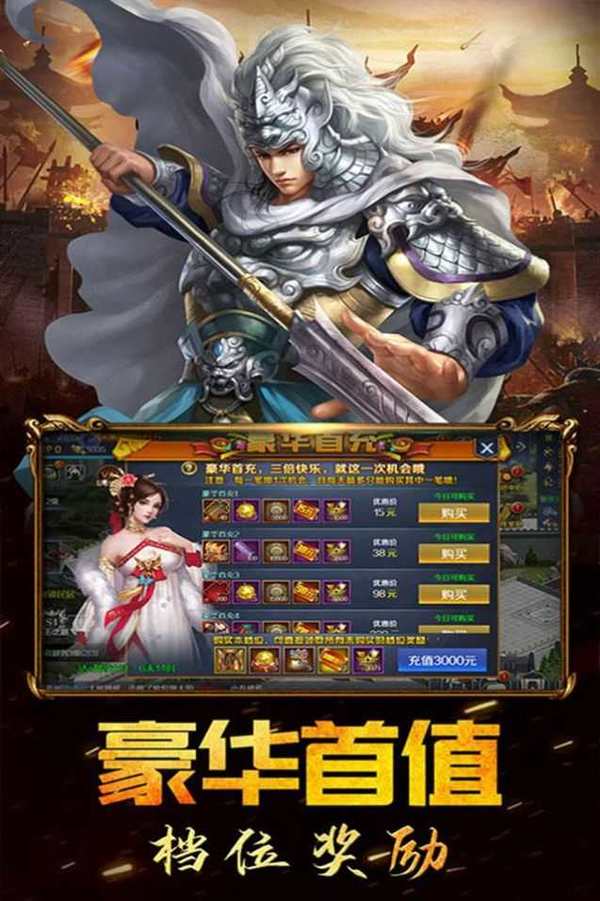 三国列传安卓版