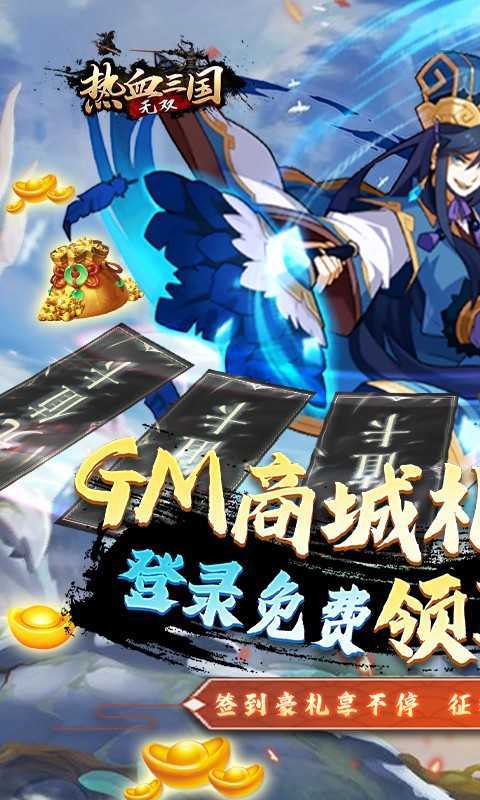 热血三国无双安卓版