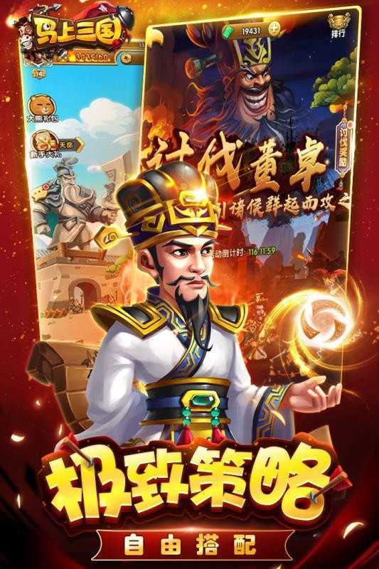 马上三国公益服