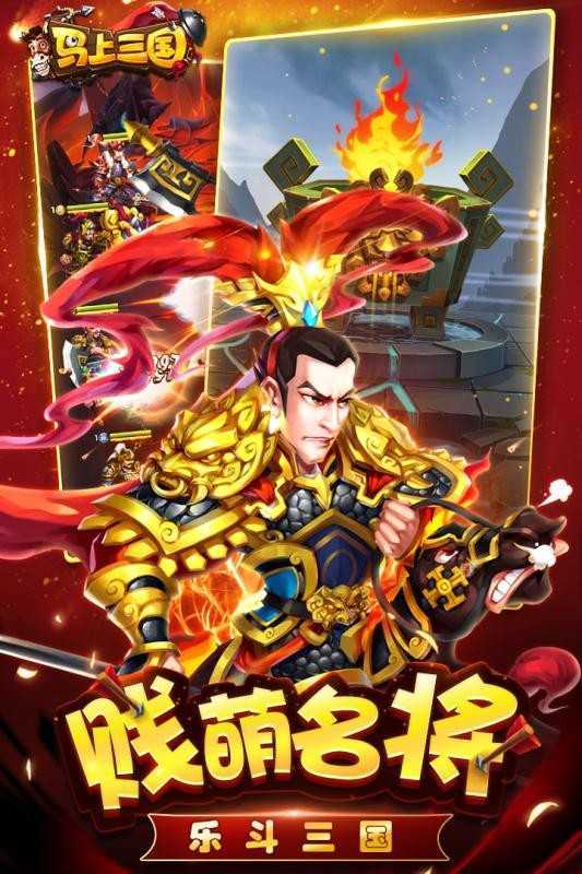马上三国公益服
