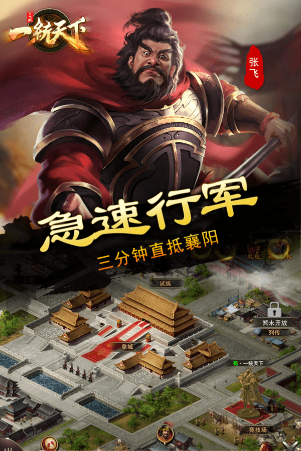 三国一统天下2022
