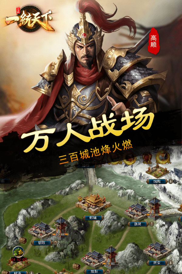 三国一统天下2022