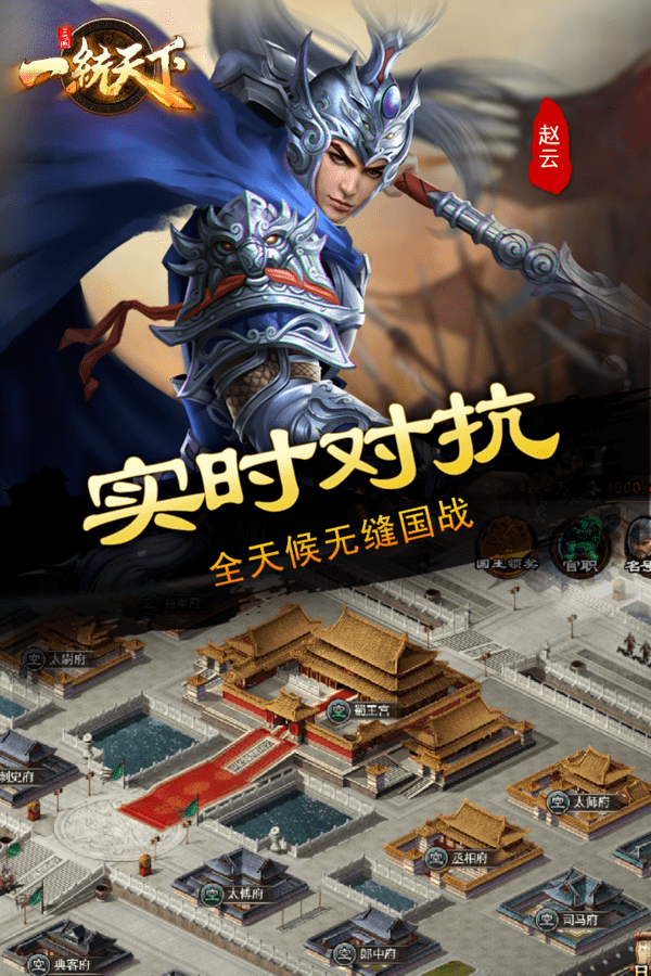 三国一统天下2022