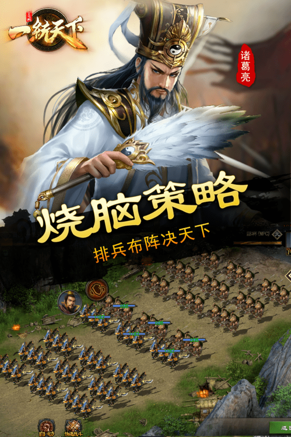 三国一统天下2022