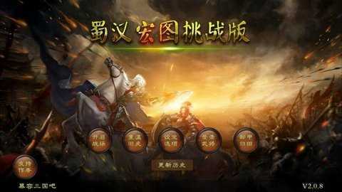 蜀汉宏图2022