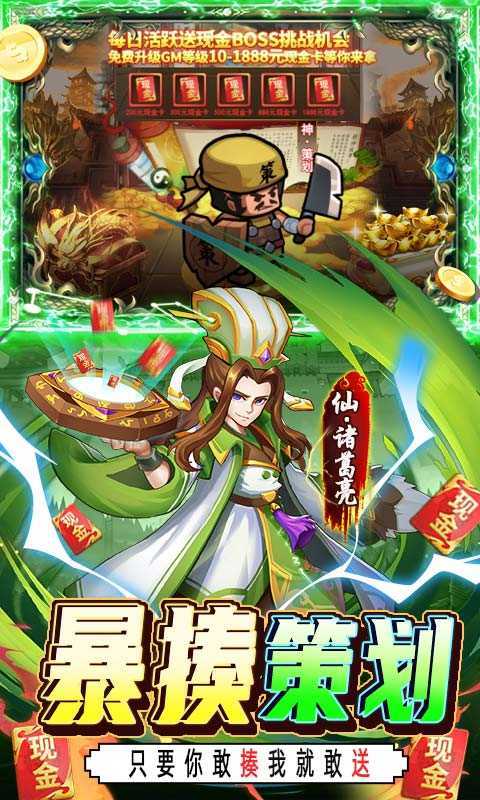快打三国志手游正式版